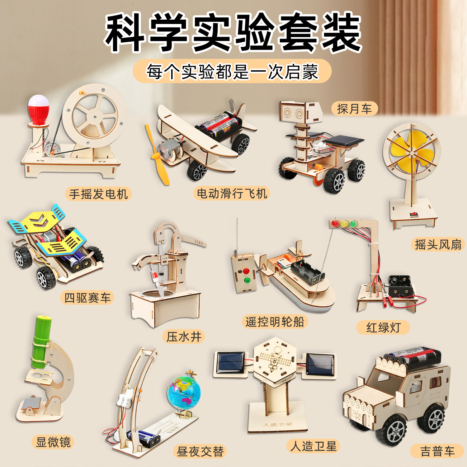 儿童科学实验套装小学生木制拼装模型手工制作材料益智拼装玩具