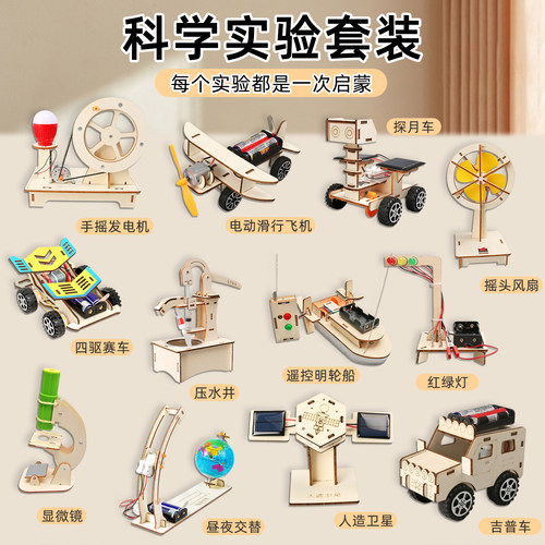 儿童科学实验套装木制DIY手工