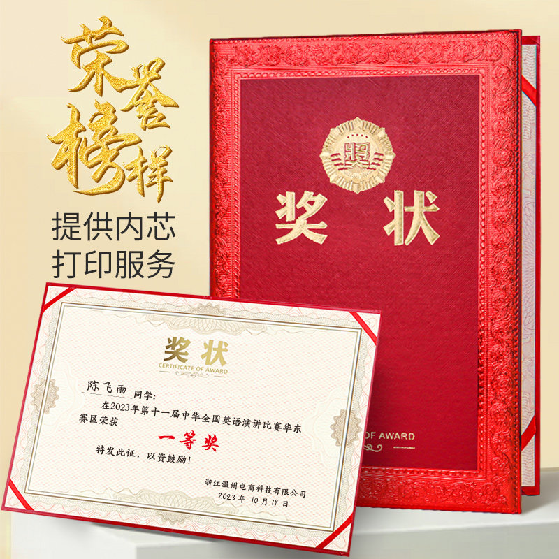 奖状荣誉证书证件书优秀员工获奖高档烫金保护套壳子一等奖外壳封皮