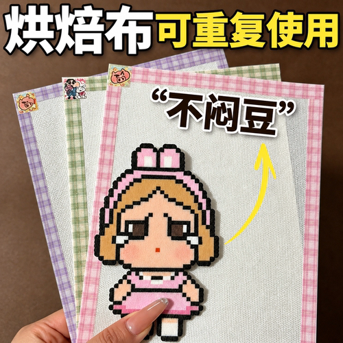 拼豆烘焙布熨烫纸格力特烫布