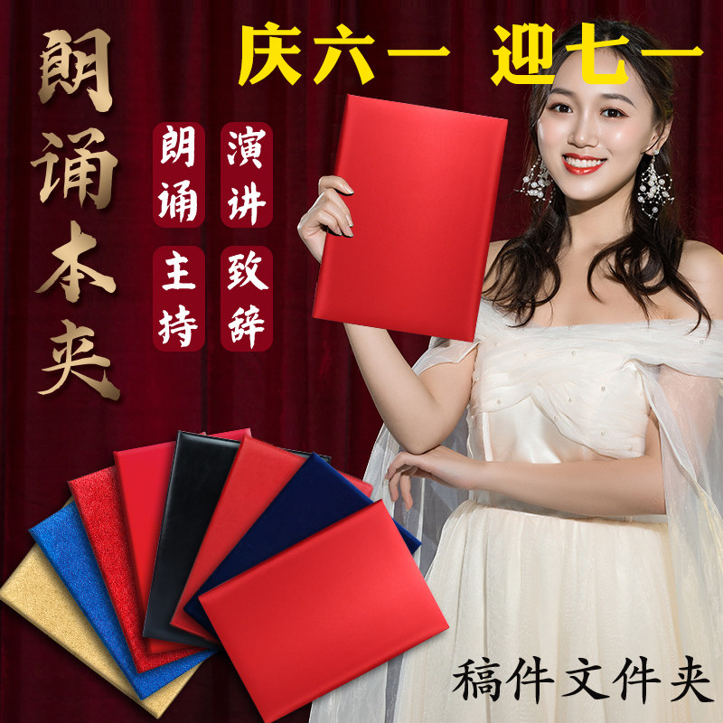 朗诵稿夹诗朗诵文件夹红色演讲稿夹致辞主持发言讲话夹子台词朗读