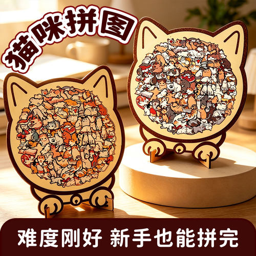 莫兰迪马卡龙猫咪拼图异性木质趣猫益智玩具手工diy女孩礼物135片