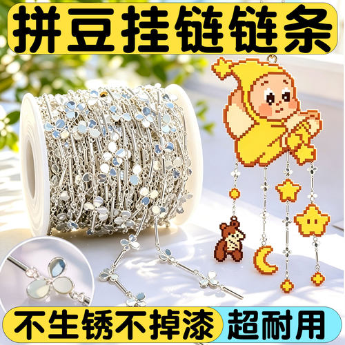 ▶拼豆diy链条新手轻松就上手