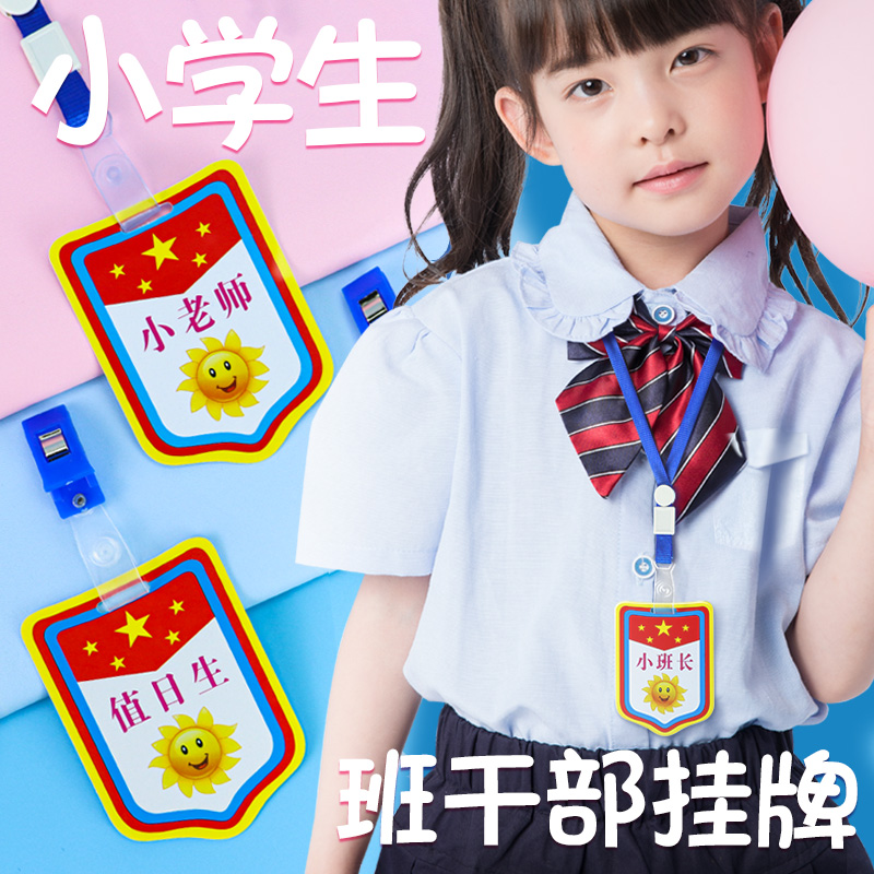 小学生值日生挂牌幼儿园小班长小组长值日牌小老师小小分餐员牌子午餐管理员好孩子值周小队长可爱小干部挂牌 文具电教/文化用品/商务用品 标志牌/提示牌/付款码 原图主图