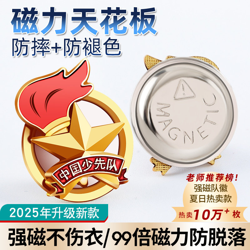 队徽少先队员正版小学生专用徽章磁吸式校徽标准款磁铁强磁别针款吸铁石大磁扣布中国对徽磁性红领巾大号儿童