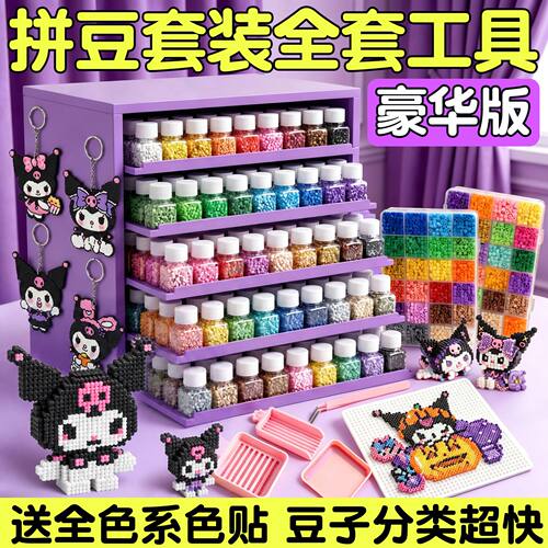 ▶拼豆套装图纸全套材料手工创作