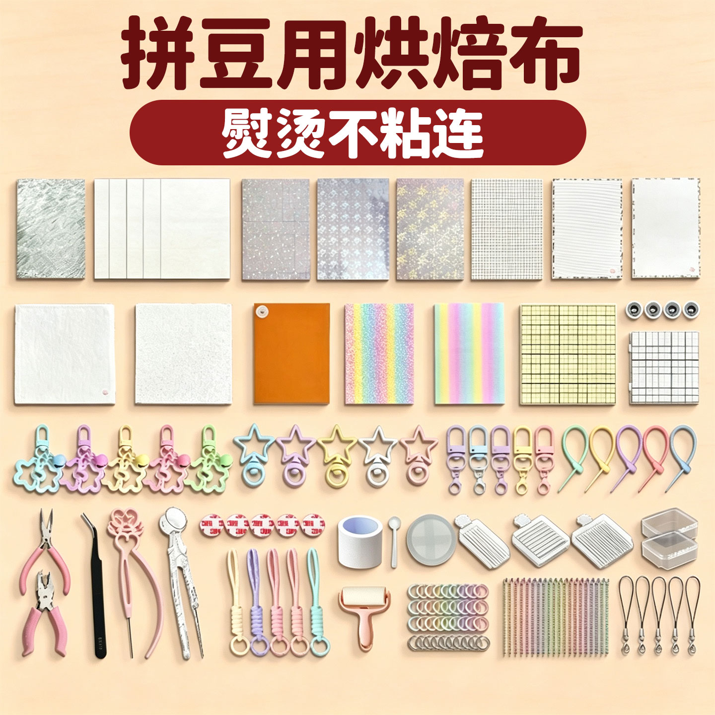 拼豆用烘焙布镊子豆板图纸熨斗烘焙纸彩豆收纳盒成人手工创意大全