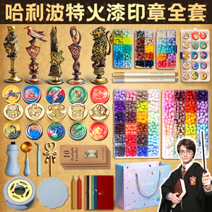 哈利波特火漆印章套装全套复古章头蜡粒奶油胶咕卡女孩男孩玩具火星火气火机果漆印张全部儿童火器火鸡火漆蜡