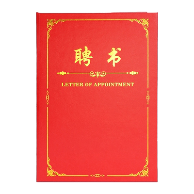 免费打印聘书定制班干部班委家委
