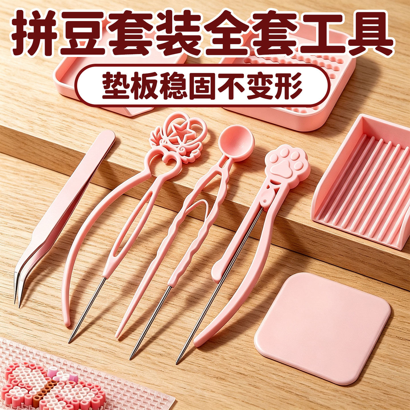 拼豆套装全套工具豆笔镊子豆铲立豆盘收纳架美纹纸打孔器益智玩具