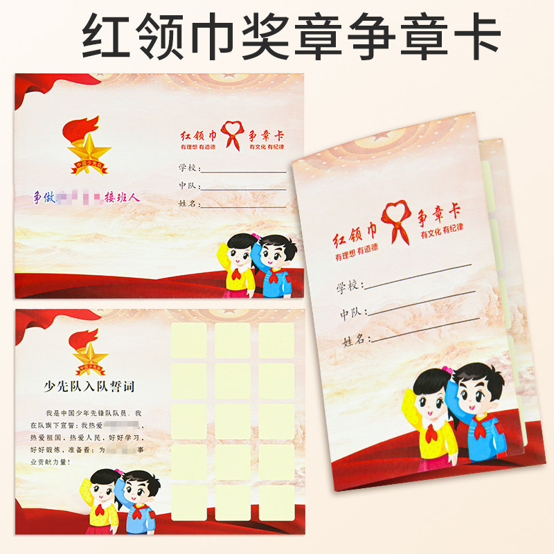 红领巾争章卡争章手册印章贴纸基础章少先队特色章红领巾奖章贴纸一