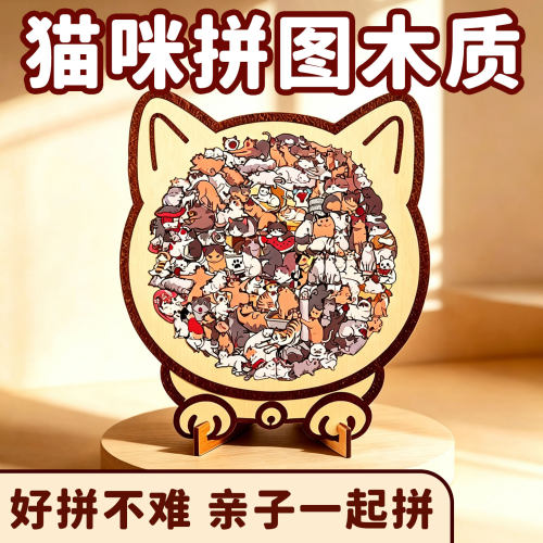 ▶猫咪拼图益智桌面卡通硬纸套装