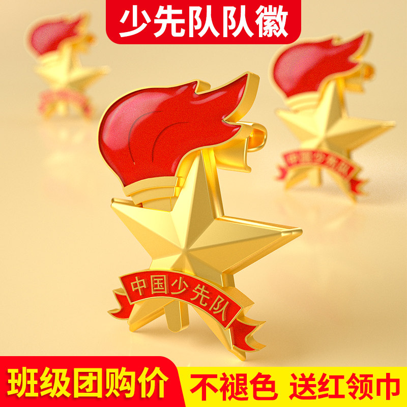 校徽胸针中国少年先锋队新款标准型磁吸磁扣吸铁石勋章红领巾徽章礼盒