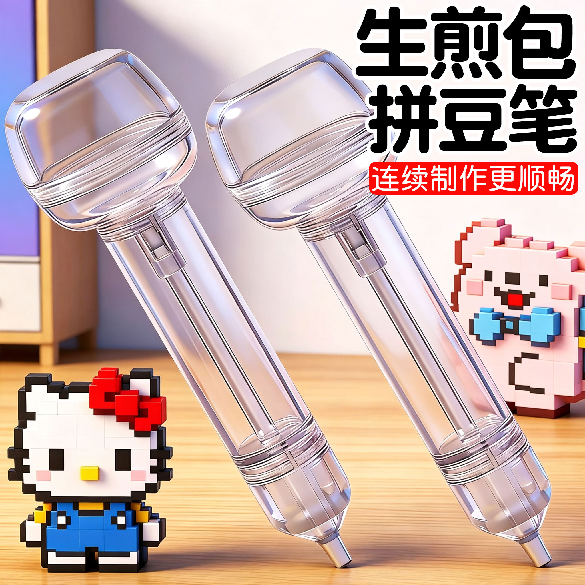 生煎包拼豆笔按压式出豆滑豆免摇快速丝滑省力新款高颜值正版diy