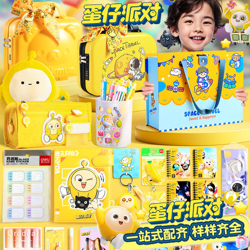 蛋仔派对文具大礼包儿童生日礼物