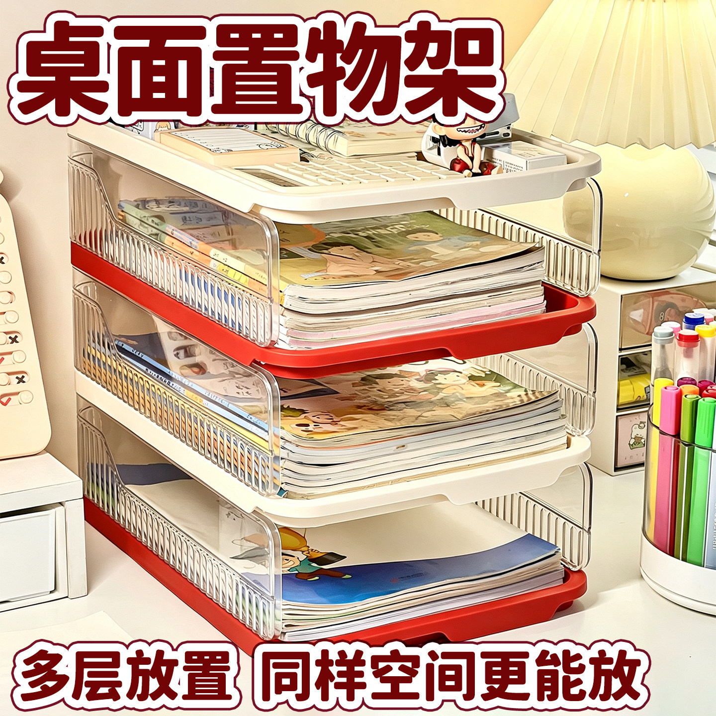 桌面置物架亚克力免打孔壁挂式文具绿植茶具收纳电脑桌家用多功能