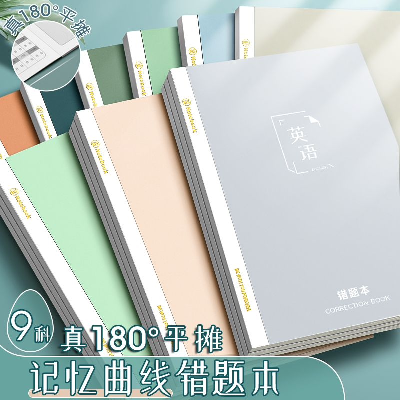 加厚A4B5错题本分科目纠错笔记本初高中学生整理各科错题复习巩固专用顺滑厚实纸张课堂学习备考练习本子