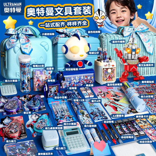 男孩喜欢的奥特曼文具套装