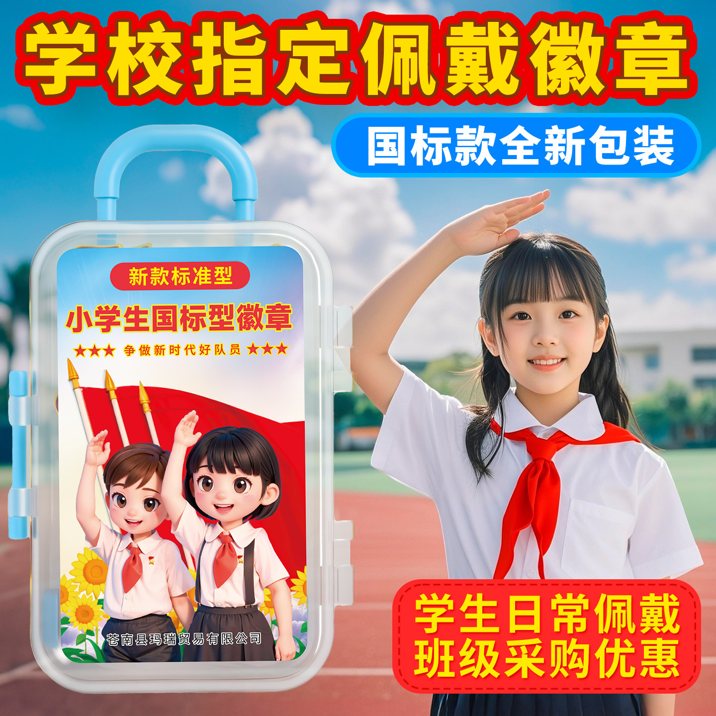 ▶队徽学校指定款式适合学生佩戴图片