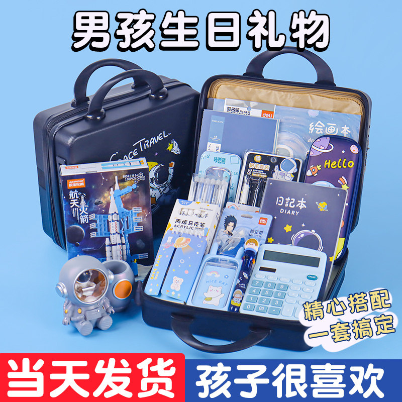 10岁男孩生日礼物7女孩8小学生学习用品6儿童9文具套装礼盒大礼包