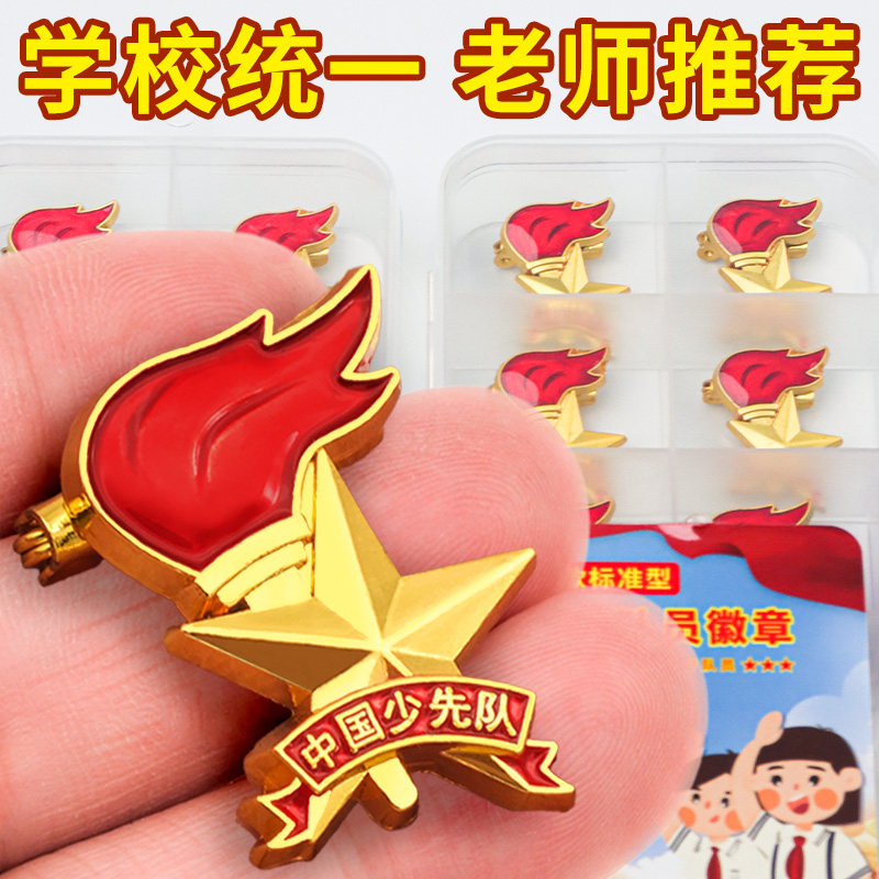 强磁力少先队员徽章中国少年先锋队队徽小学生少工委磁吸磁铁扣式胸章