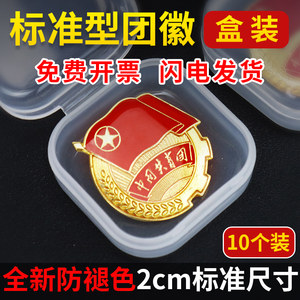 标准型团徽磁铁2021正版中国大胸章
