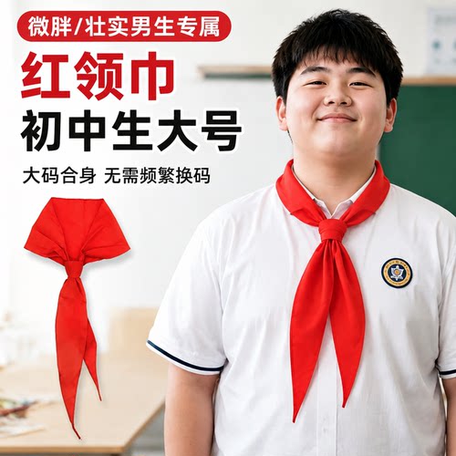 ▶你想要的标准红领巾在这里！！