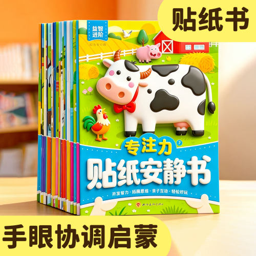 ▶贴纸书左右脑开发可重复撕不烂