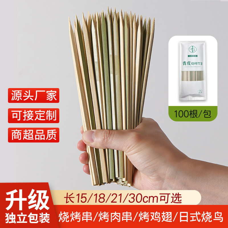 烧鸟竹签青皮日式炭火烧烤工具