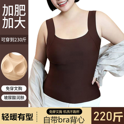 大码保暖背心女带胸垫玻尿酸