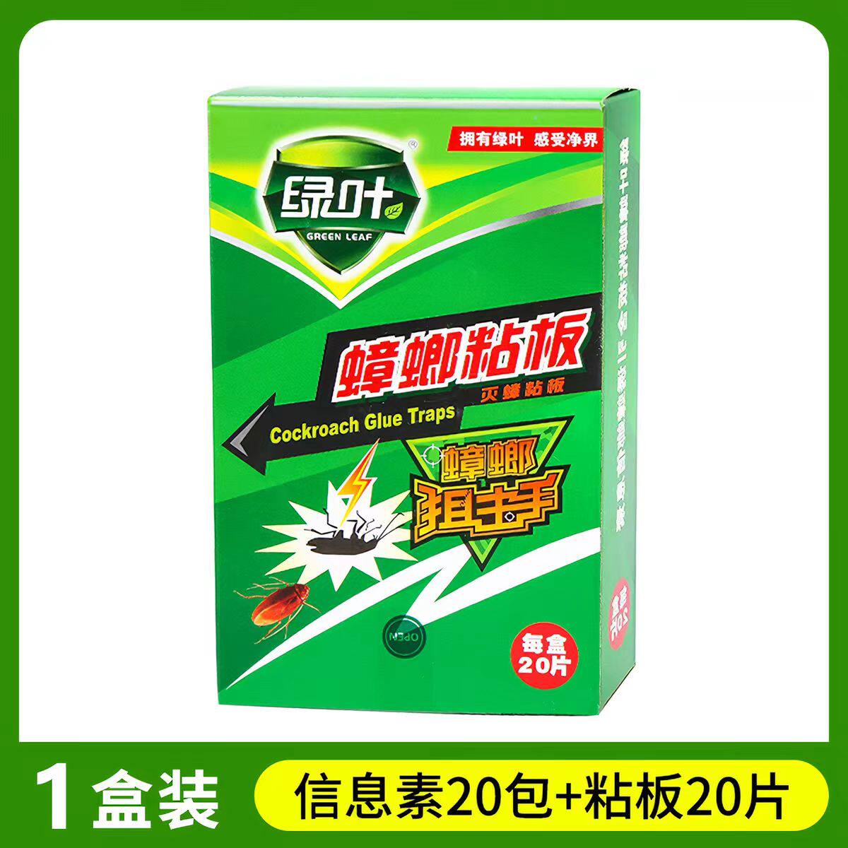 强力粘蟑螂纸板神器20片室内厨房粘灭杀抓逮蟑药贴捕捉器环保