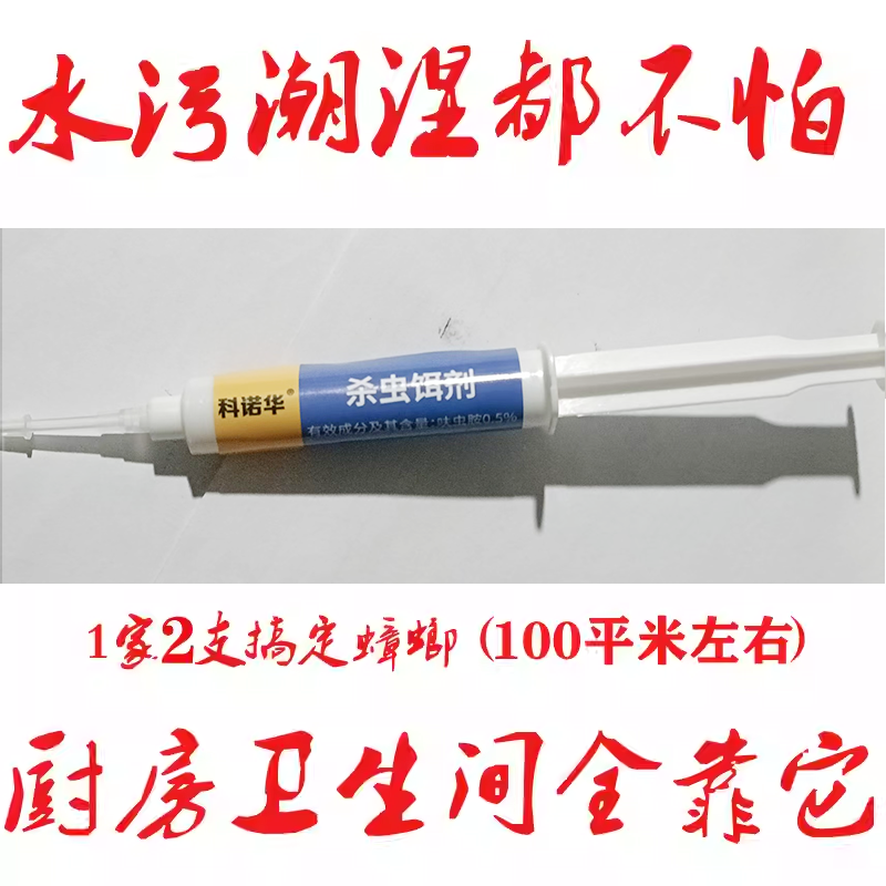 科诺华杀灭蟑螂蚂蚁胶饵药剂厨房餐厅室内针剂管家庭灭杀治虫神器