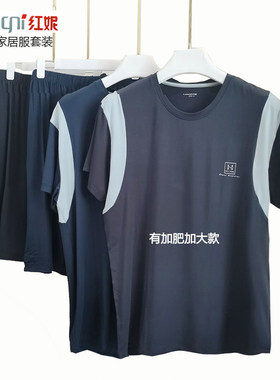 红妮夏高档男士再生纤维家居服套装宽松大码圆领薄款内衣短裤睡衣