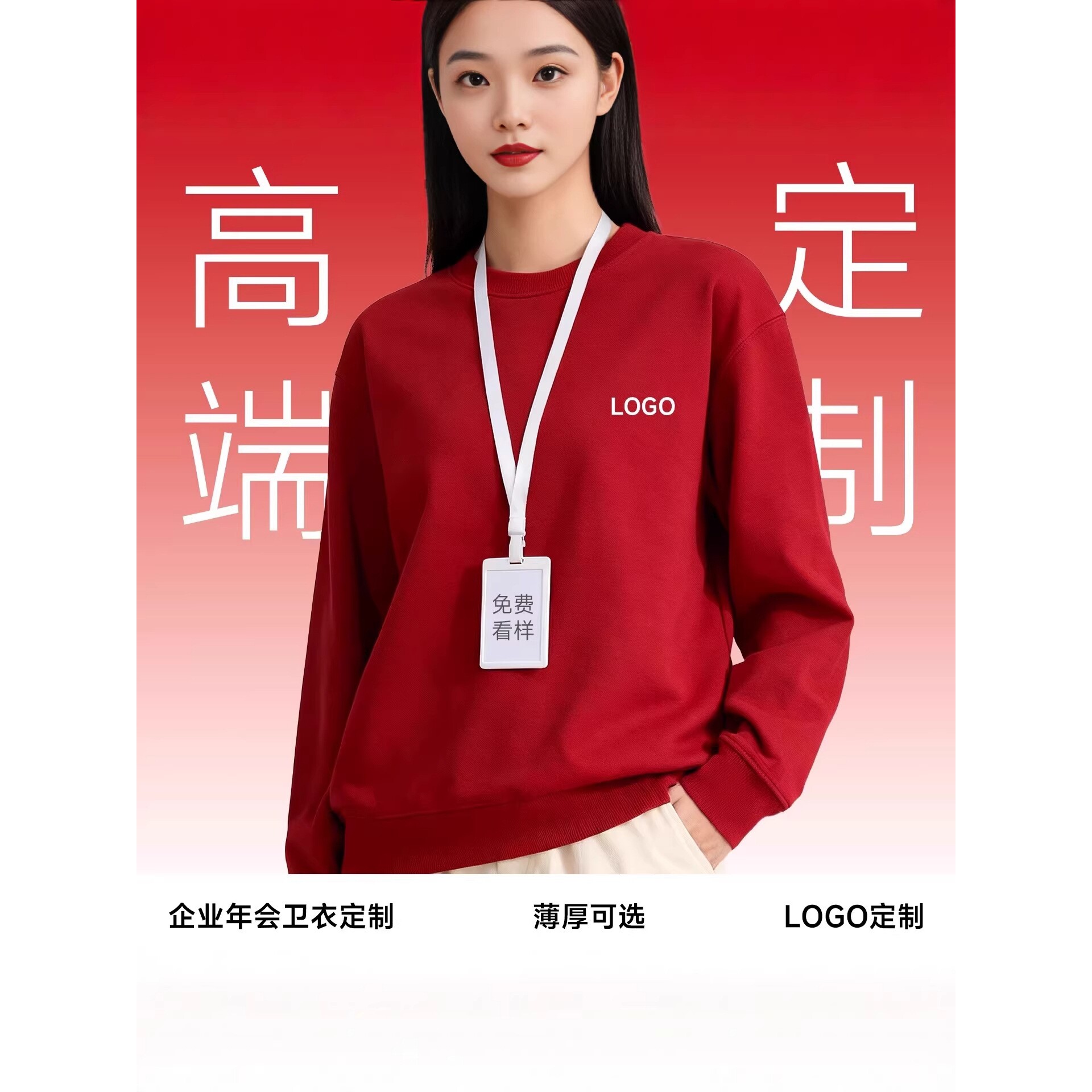 圆领卫衣工作服定造印字logo秋冬团体服企业展会加绒红色工服印花