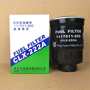平原滤清器CLX-222A适配五十铃庆铃600p柴滤 柴油滤芯1117011-850
