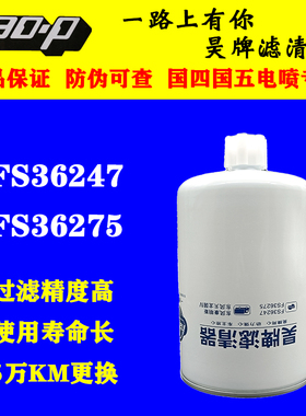 FS36247油水分离器适配康明斯发动机91FG026东风天龙天锦 5301449