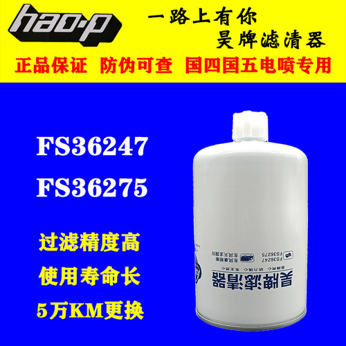 FS36247油水分离器适配康明斯发动机91FG026东风天龙天锦 5301449