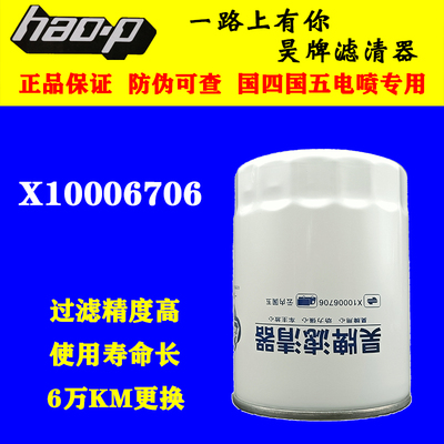 适配江淮骏铃帅铃云内D25D30长效发动机机油滤清器机滤X10006706