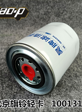 1001315适配北京旗铃轻卡燃油粗滤器柴油滤清器柴油格柴滤