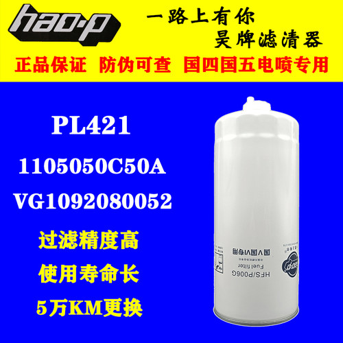 PL421油水分离器1105050C50A适配解放J6豪沃T7H/T5G/VG1092080052