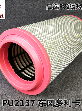 PU2137适配东风多利卡空滤 K2137福瑞卡滤芯 凯普特空气滤清器
