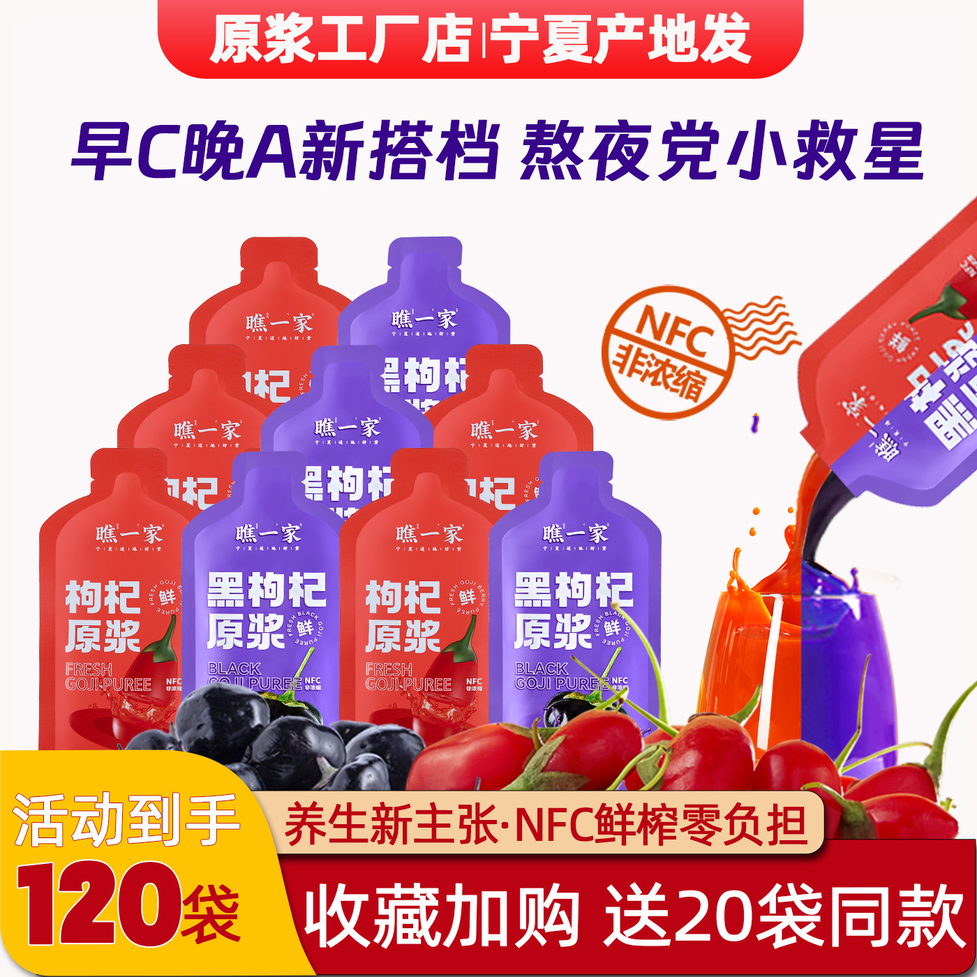 宁夏特产鲜枸杞原浆盒120袋装图片