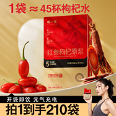 瞧一家红参枸杞原浆宁夏早红晚黑滋补黑枸杞官方旗舰店熬夜养生女