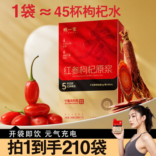 宁夏红参枸杞原浆早红晚黑熬夜