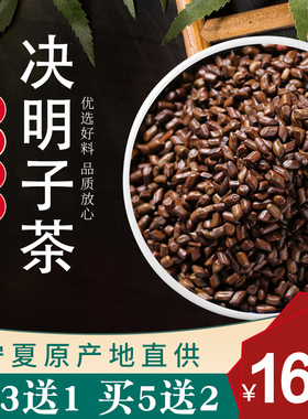 【买3送1】回乡宝熟决明子茶健康茶饮 宁夏草决明240g/包共30小袋