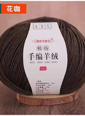 新款手工编织精纺羊绒羊毛线美丽诺柔软亲肤不扎1团2两毛衣围巾线
