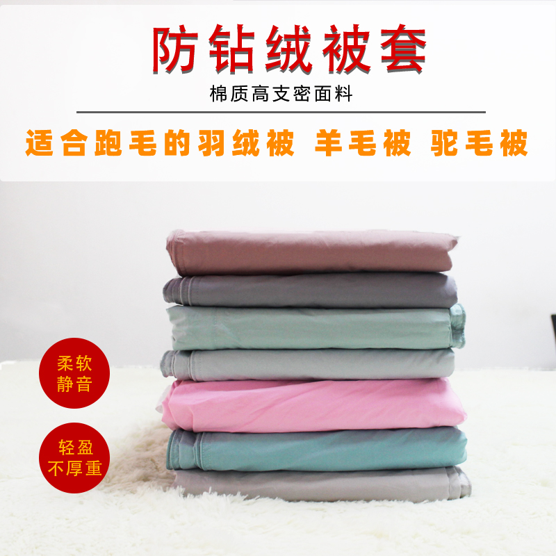 被套防绒羽绒被跑绒羽绒被钻绒