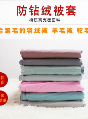 被套防绒羽绒被跑绒羽绒被钻绒