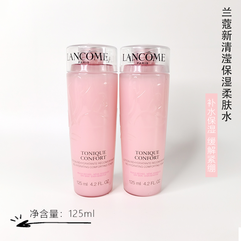 补水保湿玫瑰精华清莹柔肤兰蔻