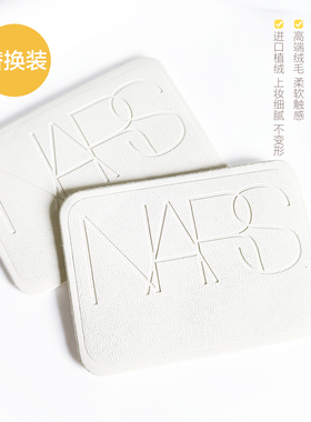 NARS纳斯蜜粉饼大白饼白皮粉扑替换定妆干粉超薄超好上粉取粉力强